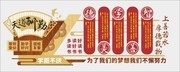 天道酬勤校园文化墙