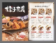粽子来袭糕点店价目表设计
