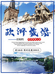 欧洲旅游促销海报