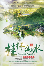 梦幻唯美桂林旅游海报