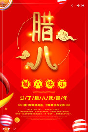 腊八节宣传海报设计图片素材