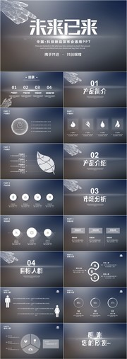 企业宣传片PPT下载