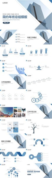 商务风年终总结PPT模板