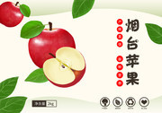 烟台苹果水果箱设计模板图片