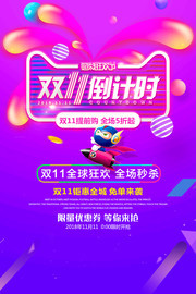 双11购物狂欢节海报设计素材