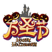 万圣节艺术字设计图片下载