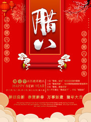腊八节海报设计图片素材