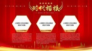 新时代楷模展板设计图