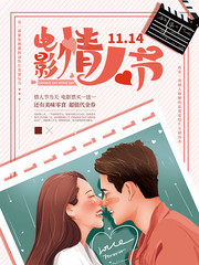 电影情人节海报