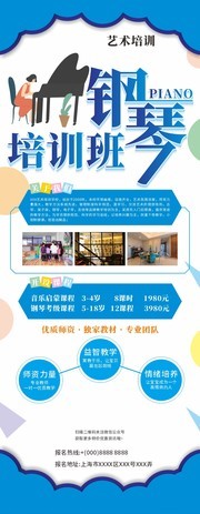 钢琴培训班招生易拉宝设计