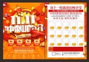 双11促销宣传单页图片素材