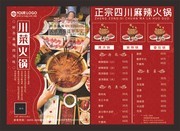 正宗四川麻辣火锅菜单