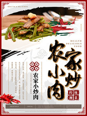 简约中国风传统湘菜海报