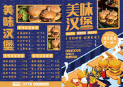 美味汉堡宣传单