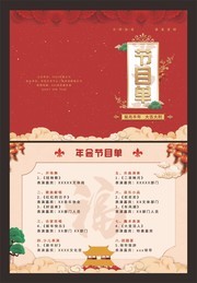 年会节目单设计