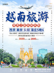 越南旅游宣传海报图片