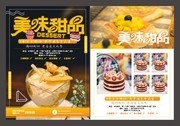 甜品促销宣传单页