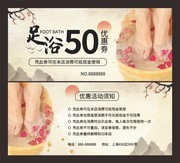 足浴优惠劵设计