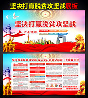 坚决打赢脱贫攻坚战展板设计图