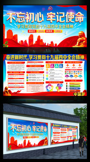 十九届四中全会宣传展板