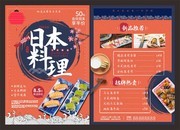 日本料理餐饮DM单