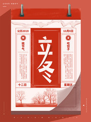 创意复古红色日历立冬节气海报
