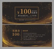 黑金时尚促销优惠券设计