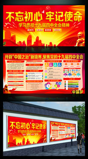 聚焦十九届四中全会展板