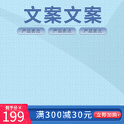 淘宝天猫主图