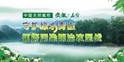 守护绿水青山环保海报