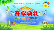 幼儿园开学背景设计图片下载