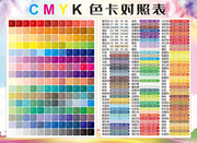 cmyk印刷颜色对照表下载