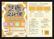 艺考文化课招生宣传单