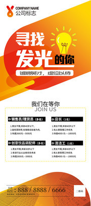 寻找发光的你招聘易拉宝设计