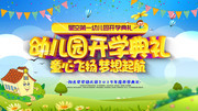 幼儿园开学典礼背景设计素材下载