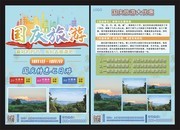 简约商务国庆旅游宣传单