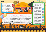 卡通可爱万圣节节日手抄报