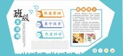 蓝色班级文化墙