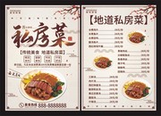 中国风私房菜美食宣传单