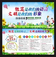 微笑是我们的语言文明是我们的形象学校展板