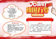 新中国成立70周年祖国万岁国庆手抄报