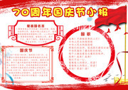 国庆70周年手抄报板报