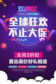 双十一全球狂欢海报