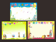 学校卡通展板