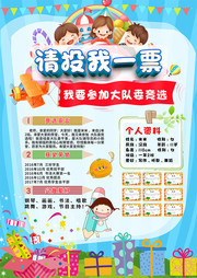 请投我一票小学生竞选海报