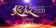 绽放2020年会海报背景图片下载