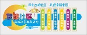 和谐社区文化墙