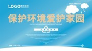 环境保护垃圾分类展板