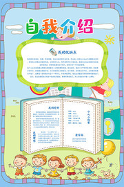 简单活泼班干部竞选海报