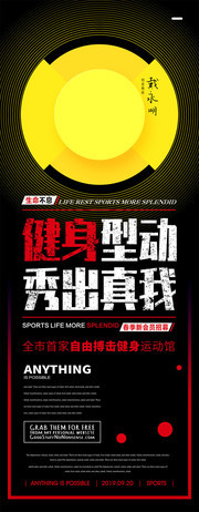 健身运动主题展架